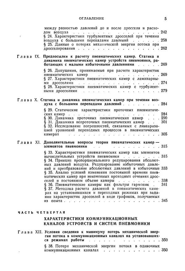 Лев Залманзон - Теория элементов пневмоники - Страница № 6