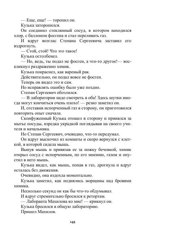 Яков Перельман - Силуэты грядущего - Страница № 149
