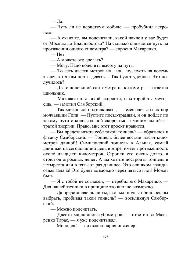 Яков Перельман - Силуэты грядущего - Страница № 178
