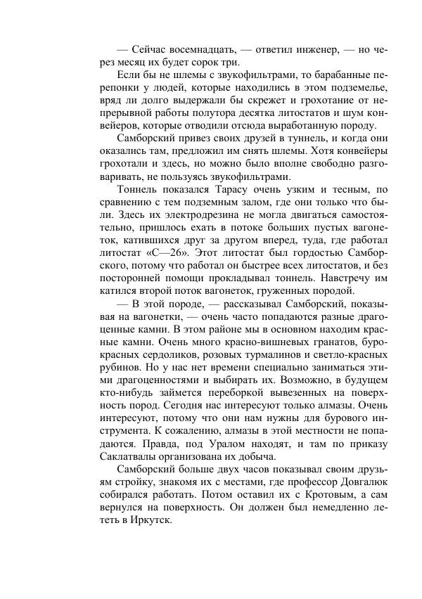 Яков Перельман - Силуэты грядущего - Страница № 228