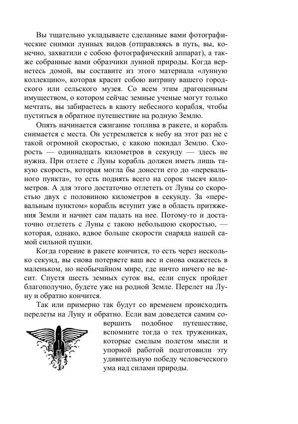 Яков Перельман - Силуэты грядущего - Страница № 469