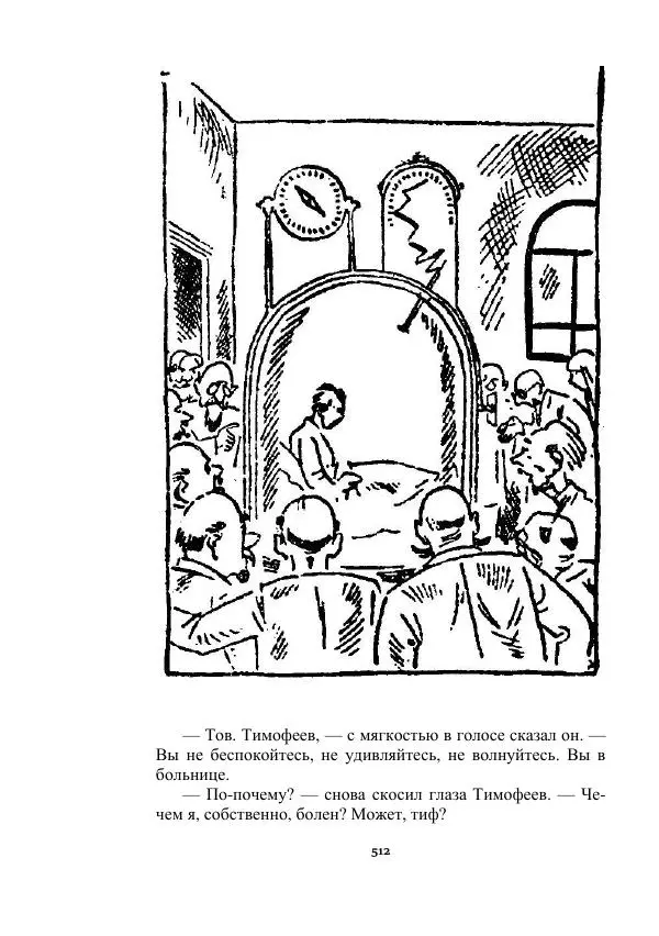Яков Перельман - Силуэты грядущего - Страница № 512