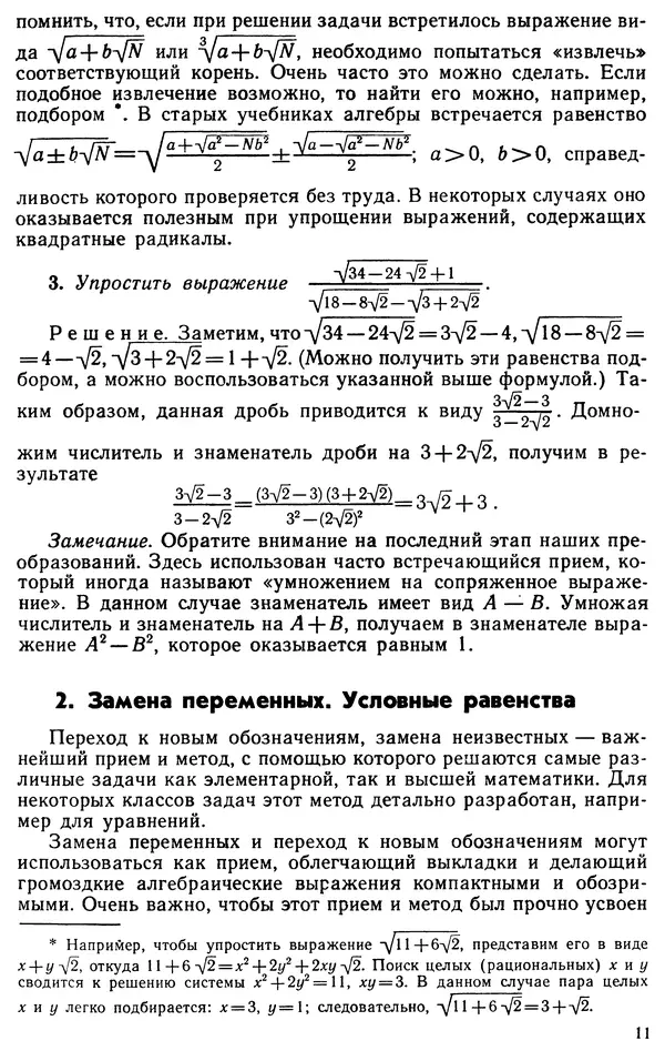 Игорь Шарыгин - Факультативный курс по математике. Решение задач. Учебное пособие для 10 класса средней школы - Страница № 11