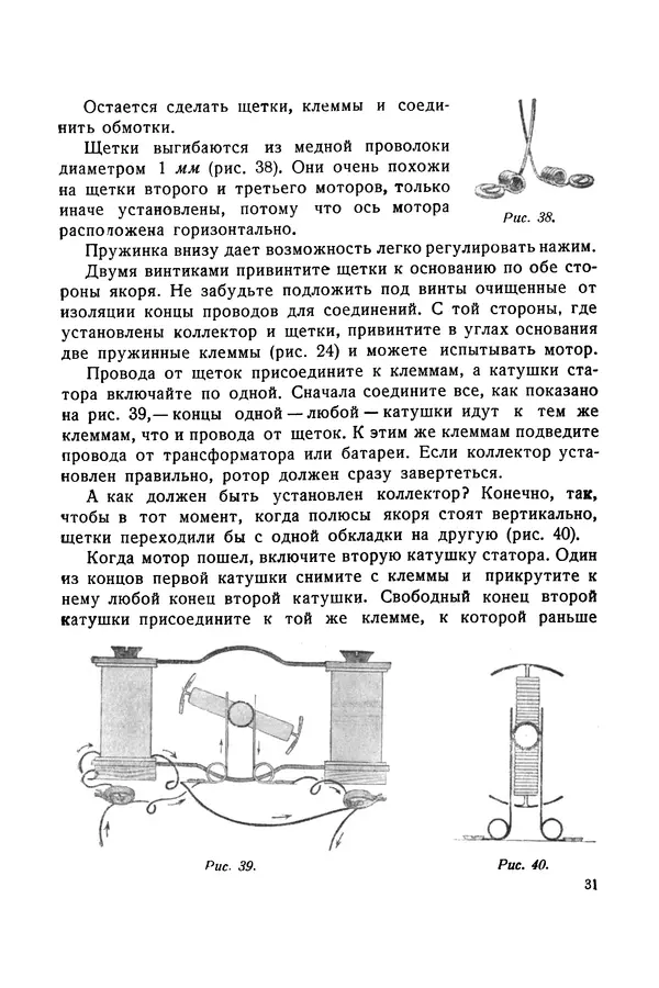 Петр Хлебников - Самодельные электромоторы и трансформатор - Страница № 32