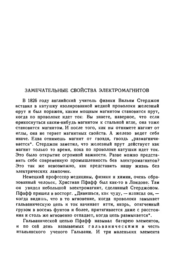 Петр Хлебников - Самодельные электромоторы и трансформатор - Страница № 4