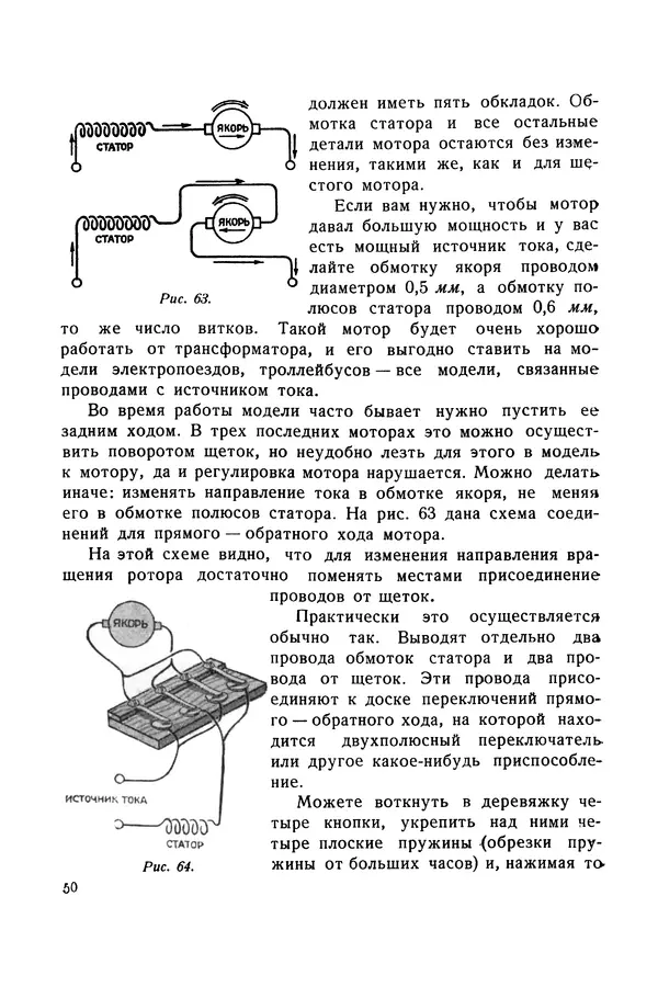Петр Хлебников - Самодельные электромоторы и трансформатор - Страница № 51