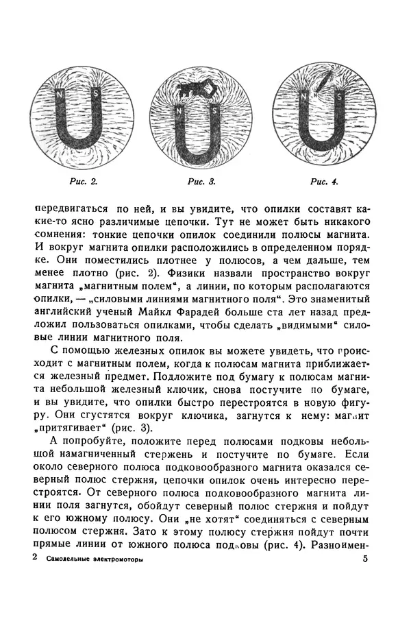 Петр Хлебников - Самодельные электромоторы и трансформатор - Страница № 6