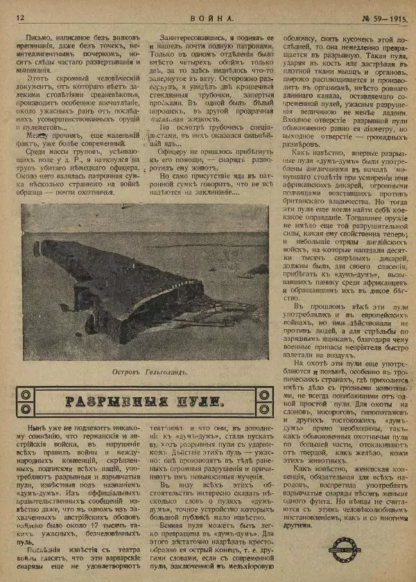  журнал «Война» - Война 1915 №59 - Страница № 12