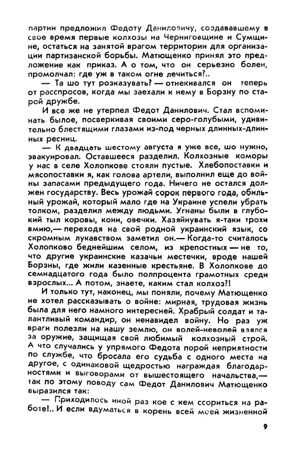 Петр Брайко - Внимание, Ковпак!  - Страница № 10