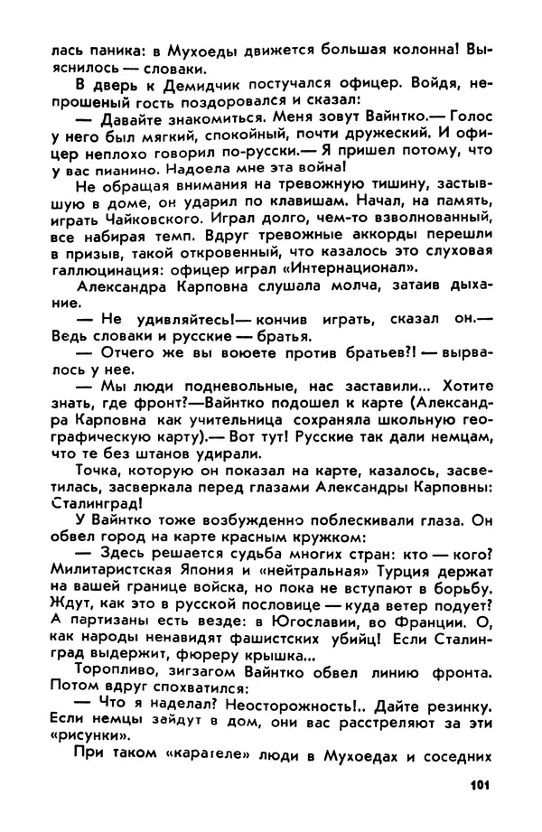 Петр Брайко - Внимание, Ковпак!  - Страница № 102