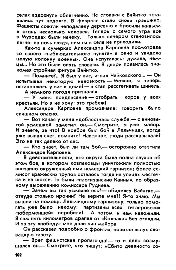 Петр Брайко - Внимание, Ковпак!  - Страница № 103