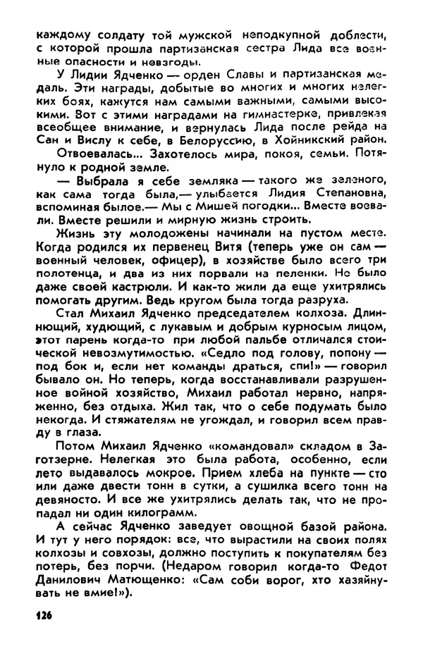Петр Брайко - Внимание, Ковпак!  - Страница № 127