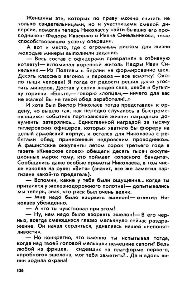 Петр Брайко - Внимание, Ковпак!  - Страница № 137