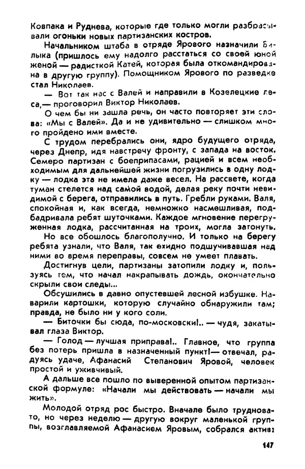 Петр Брайко - Внимание, Ковпак!  - Страница № 148