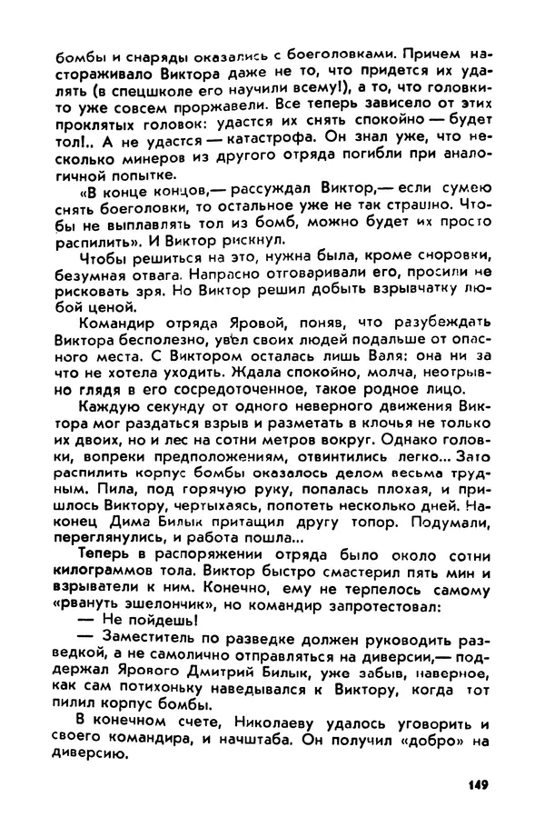 Петр Брайко - Внимание, Ковпак!  - Страница № 150