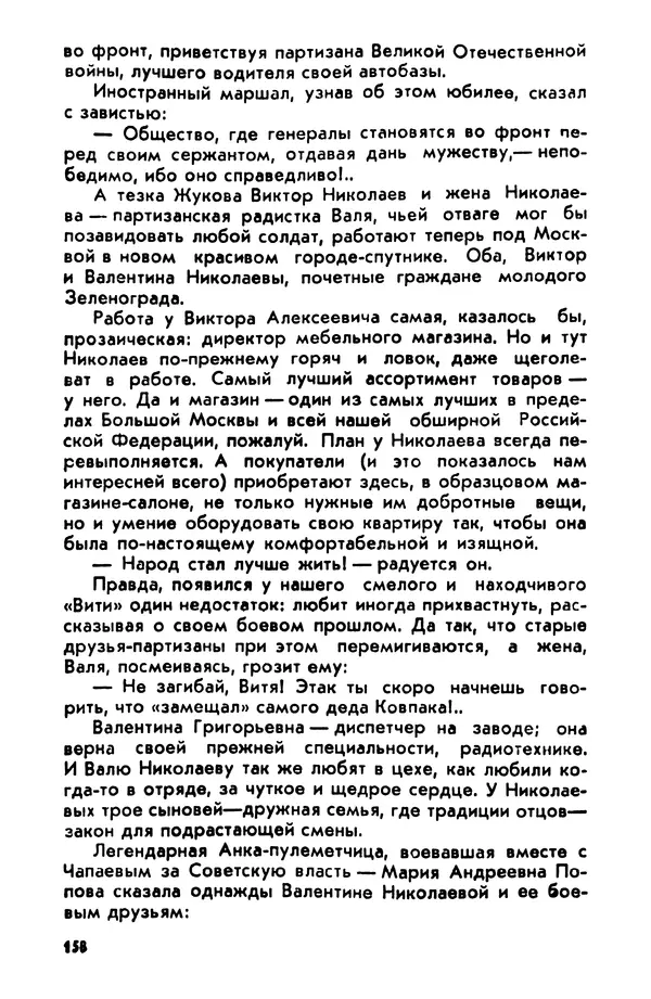 Петр Брайко - Внимание, Ковпак!  - Страница № 159