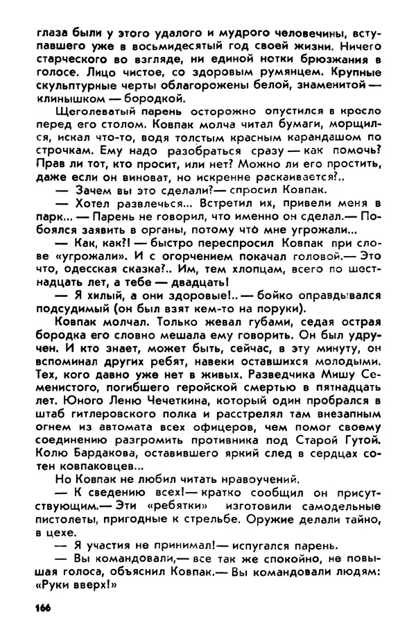 Петр Брайко - Внимание, Ковпак!  - Страница № 167