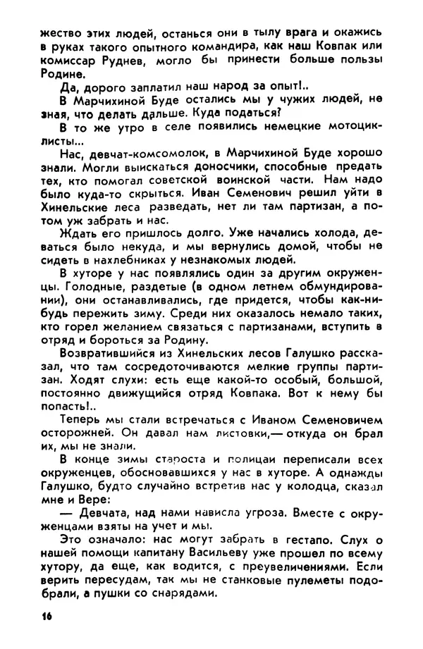 Петр Брайко - Внимание, Ковпак!  - Страница № 17