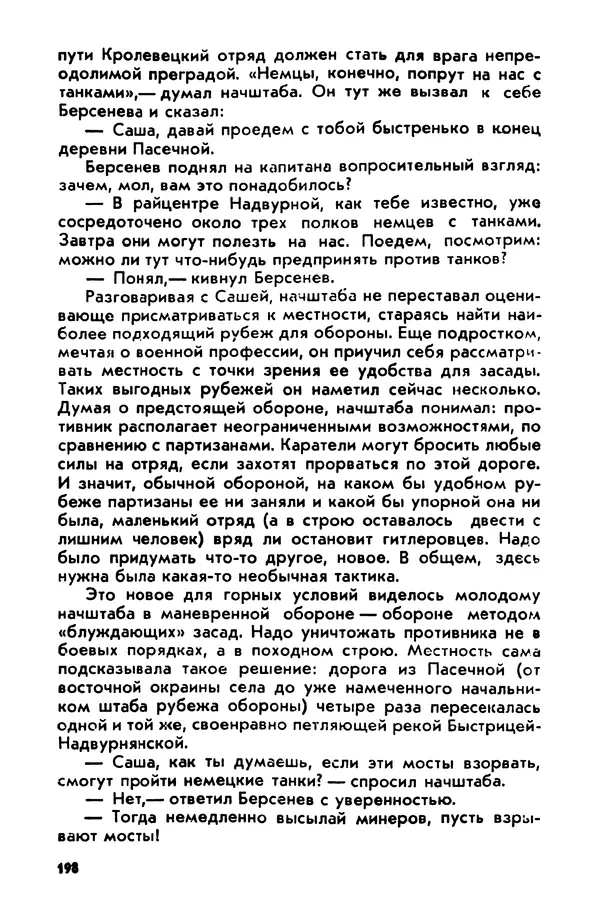 Петр Брайко - Внимание, Ковпак!  - Страница № 199