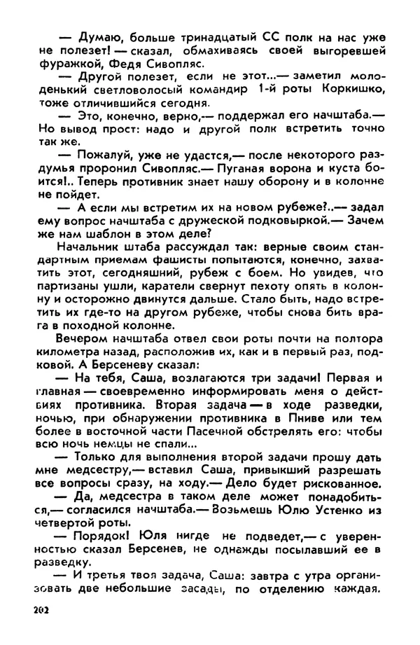 Петр Брайко - Внимание, Ковпак!  - Страница № 203