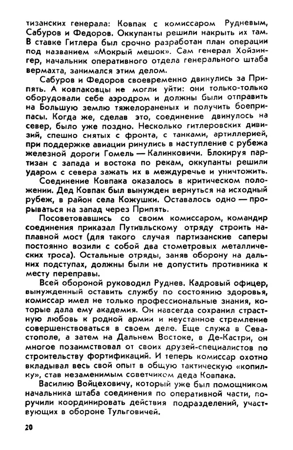 Петр Брайко - Внимание, Ковпак!  - Страница № 21