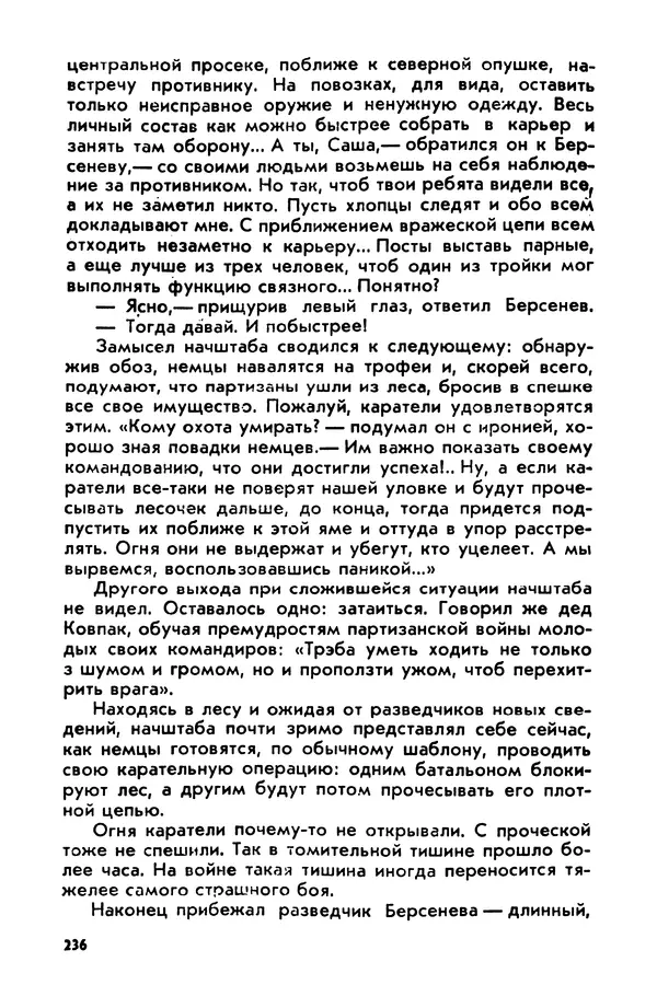 Петр Брайко - Внимание, Ковпак!  - Страница № 237