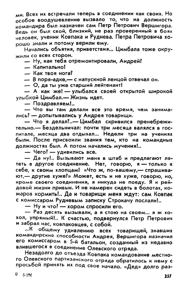 Петр Брайко - Внимание, Ковпак!  - Страница № 258
