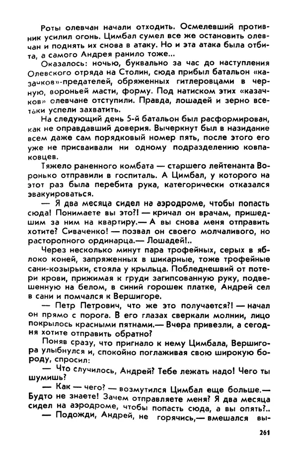 Петр Брайко - Внимание, Ковпак!  - Страница № 262