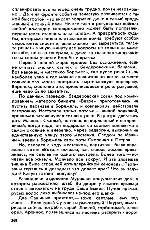 Петр Брайко - Внимание, Ковпак!  - Страница № 269