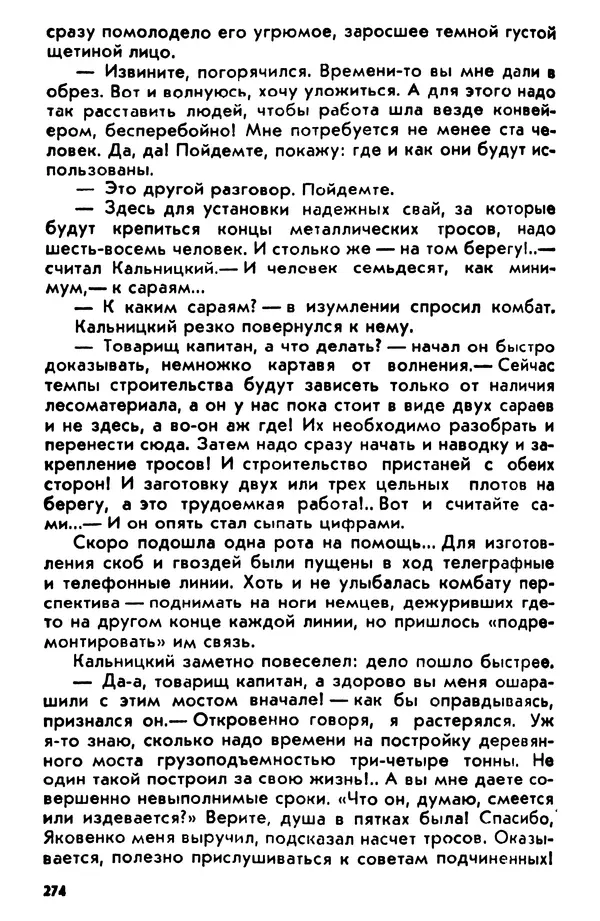Петр Брайко - Внимание, Ковпак!  - Страница № 275