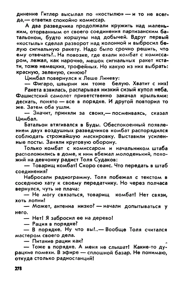 Петр Брайко - Внимание, Ковпак!  - Страница № 279