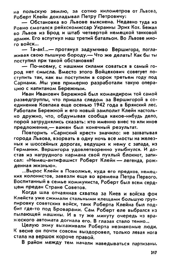 Петр Брайко - Внимание, Ковпак!  - Страница № 318