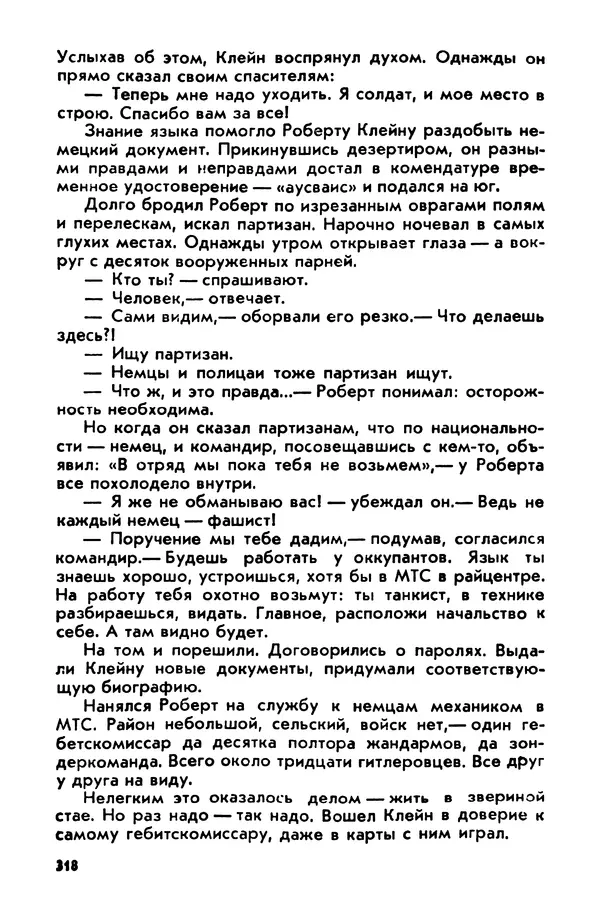 Петр Брайко - Внимание, Ковпак!  - Страница № 319