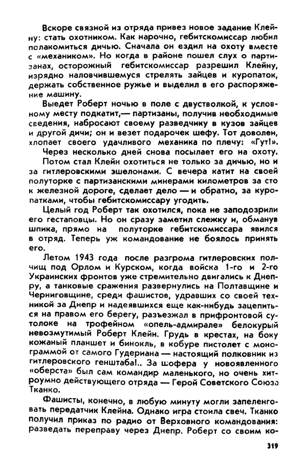 Петр Брайко - Внимание, Ковпак!  - Страница № 320
