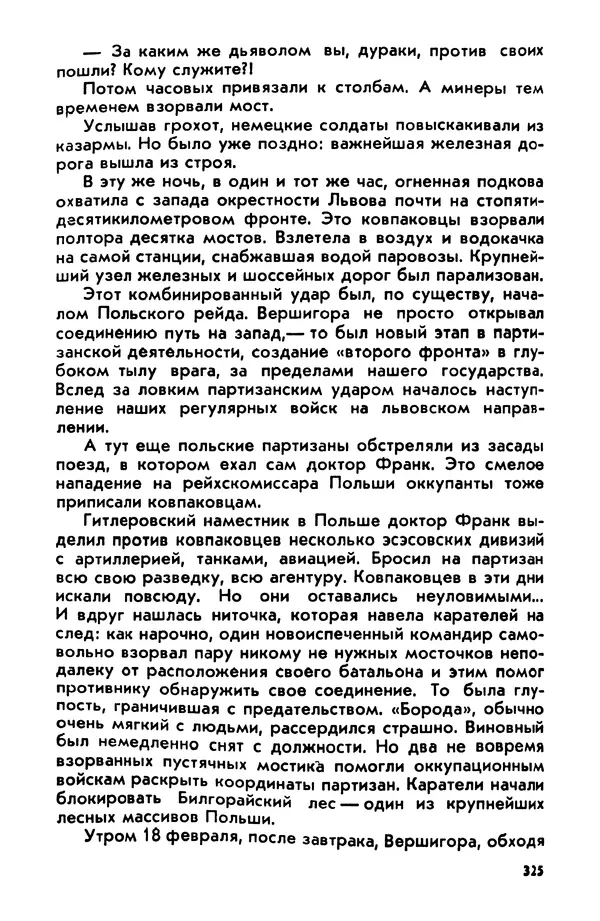Петр Брайко - Внимание, Ковпак!  - Страница № 326