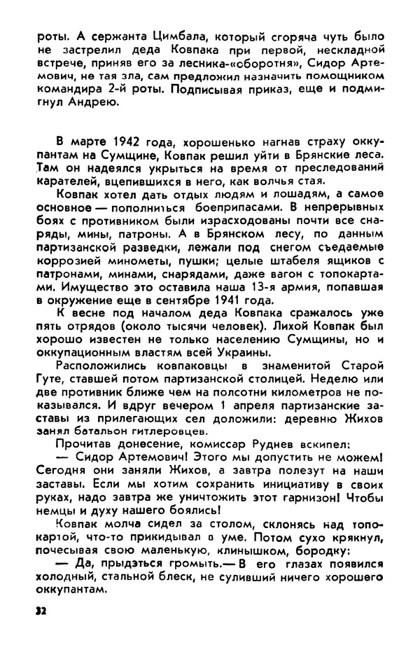 Петр Брайко - Внимание, Ковпак!  -</p> --