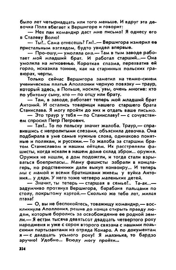 Петр Брайко - Внимание, Ковпак!  - Страница № 335
