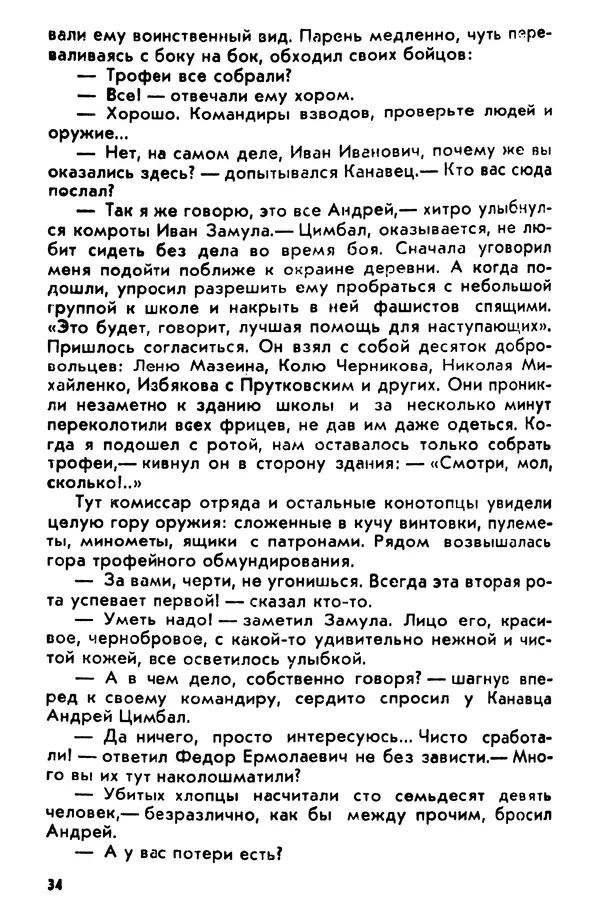 Петр Брайко - Внимание, Ковпак!  - Страница № 35