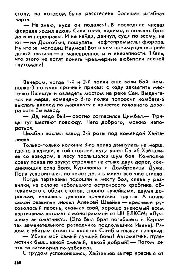 Петр Брайко - Внимание, Ковпак!  - Страница № 361