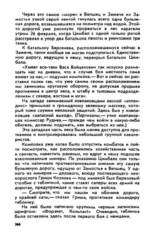 Петр Брайко - Внимание, Ковпак!  - Страница № 367