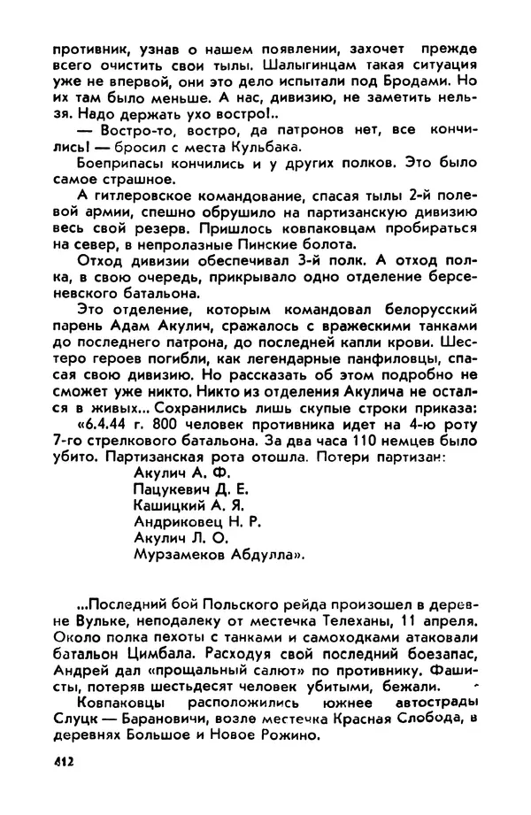 Петр Брайко - Внимание, Ковпак!  - Страница № 413