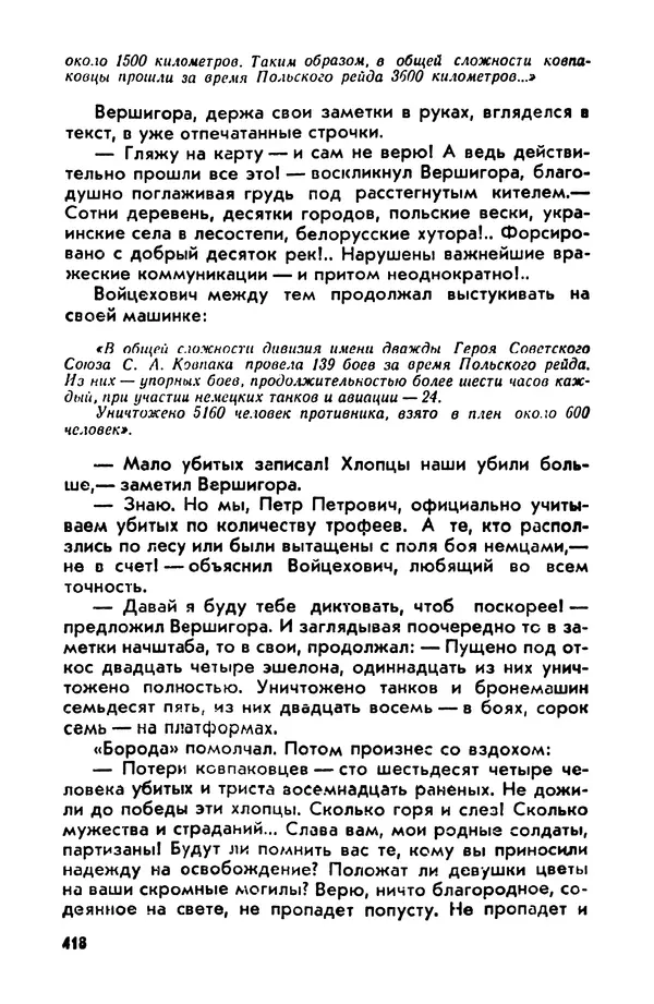 Петр Брайко - Внимание, Ковпак!  - Страница № 419