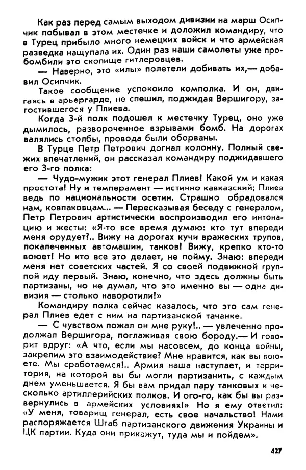 Петр Брайко - Внимание, Ковпак!  - Страница № 428