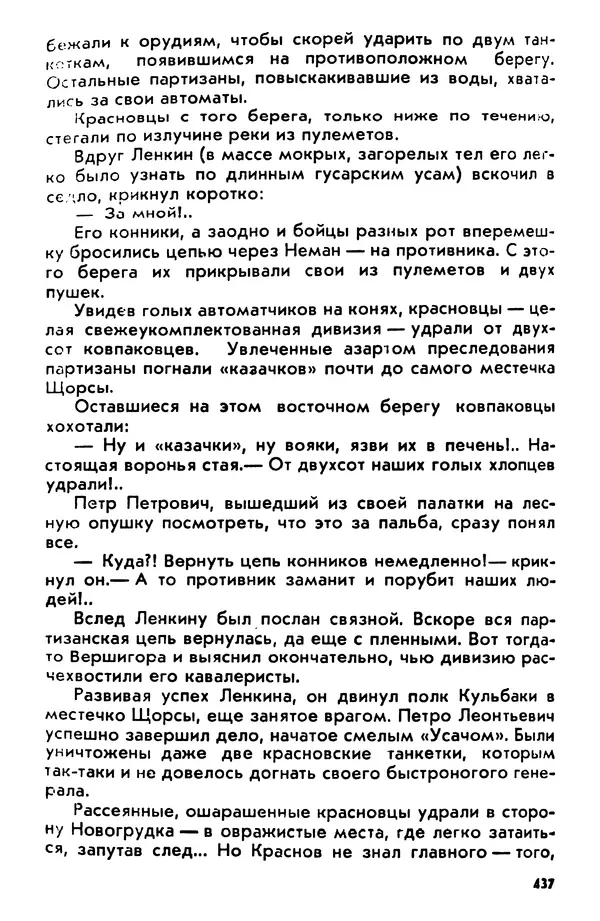 Петр Брайко - Внимание, Ковпак!  - Страница № 438