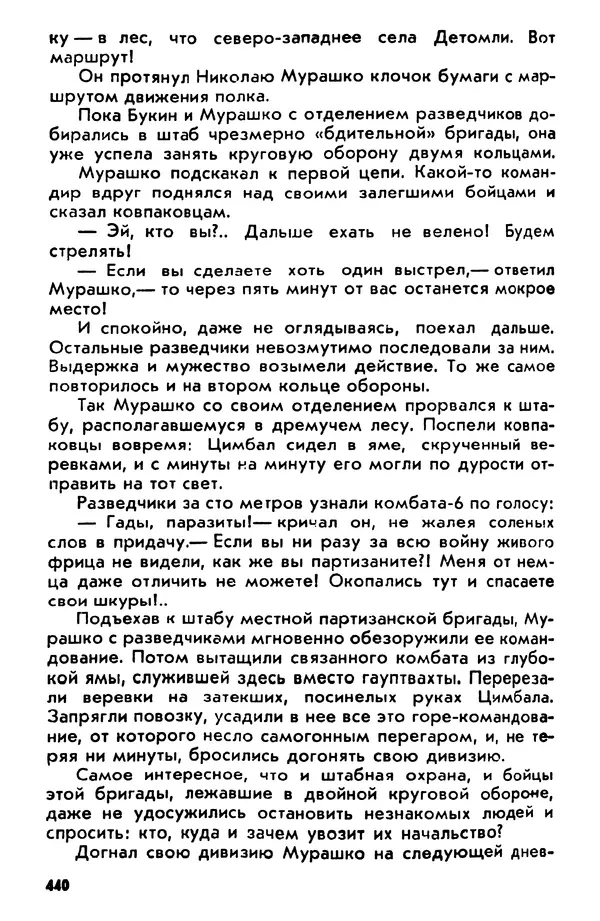Петр Брайко - Внимание, Ковпак!  - Страница № 441