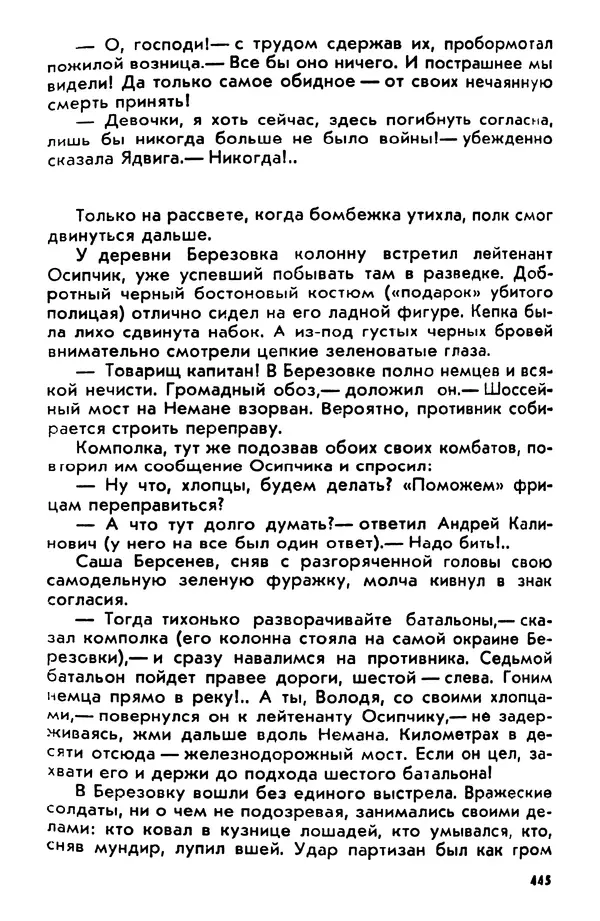 Петр Брайко - Внимание, Ковпак!  - Страница № 446