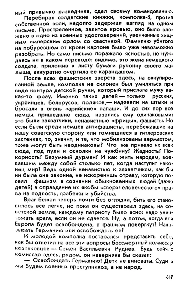 Петр Брайко - Внимание, Ковпак!  - Страница № 448