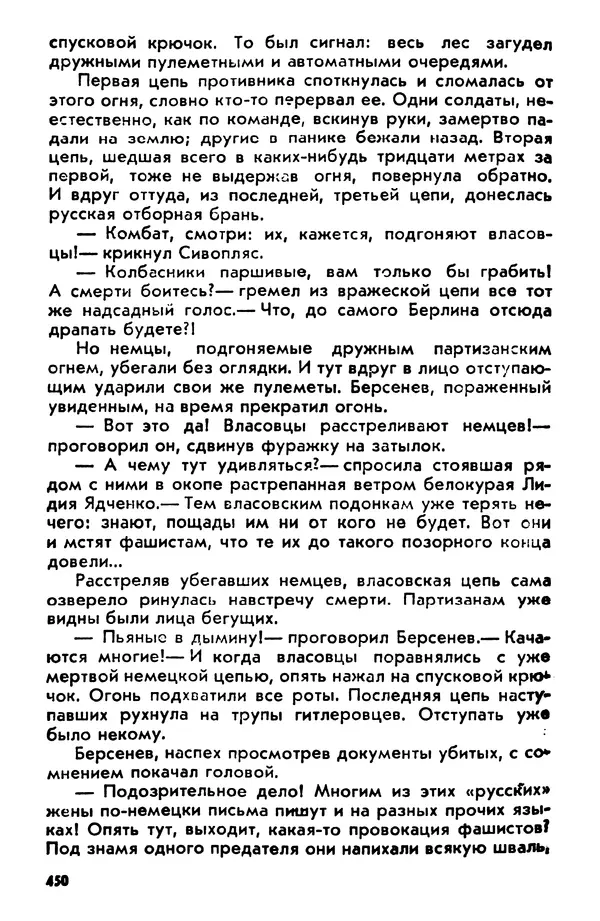 Петр Брайко - Внимание, Ковпак!  - Страница № 451