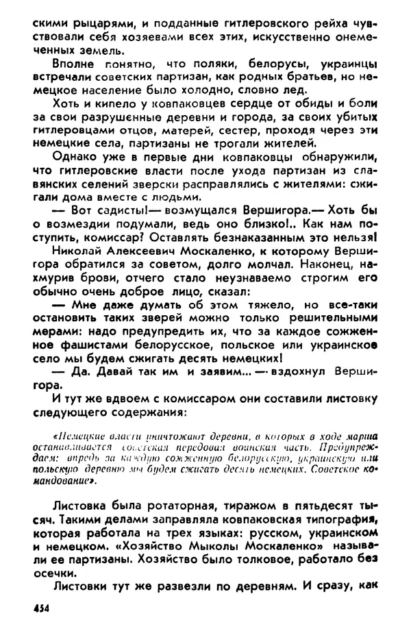 Петр Брайко - Внимание, Ковпак!  - Страница № 455