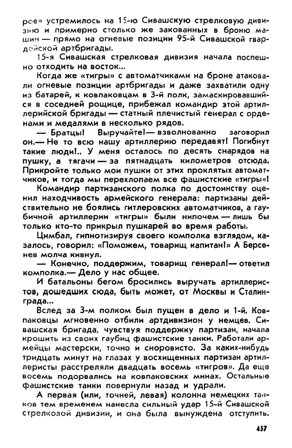 Петр Брайко - Внимание, Ковпак!  - Страница № 458